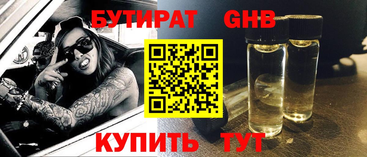 Бутират BDO  Вход с VPN  Бутират  Камень-на-Оби 