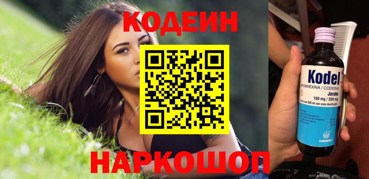 Камень-на-Оби  Кодеиновый сироп Lean напиток Lean (лин)  Вход с VPN  Кодеиновый сироп Lean Purple Drank 