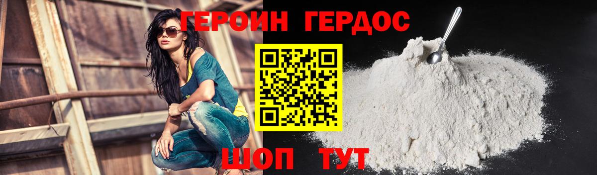Героин хмурый Камень-на-Оби
